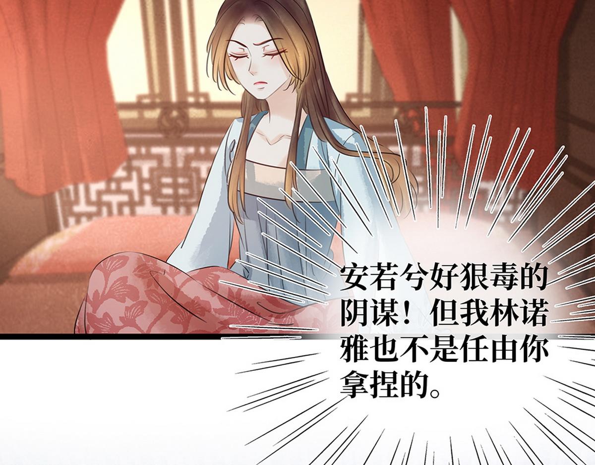 《宅门御姐翻身记》第28话 苦肉计 第46页