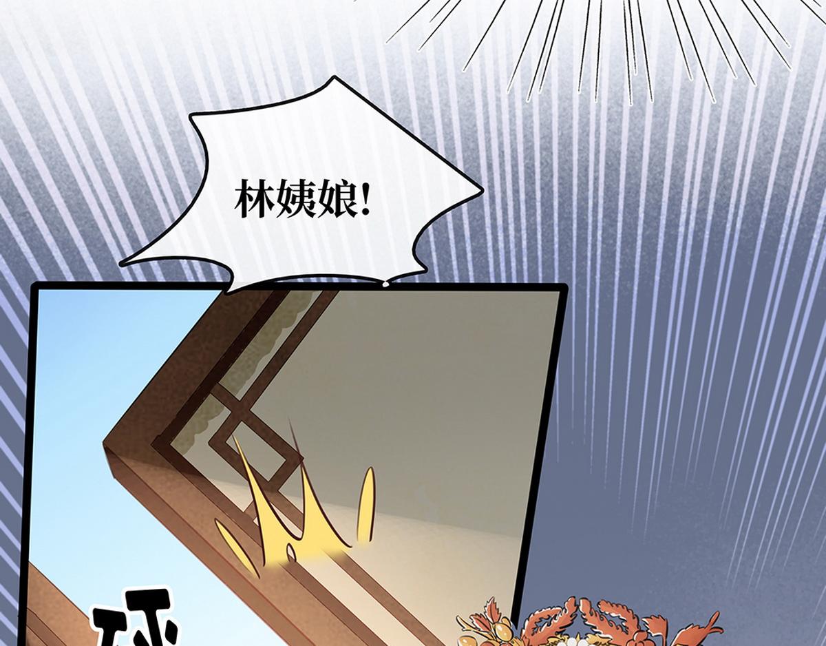 《宅门御姐翻身记》第28话 苦肉计 第47页
