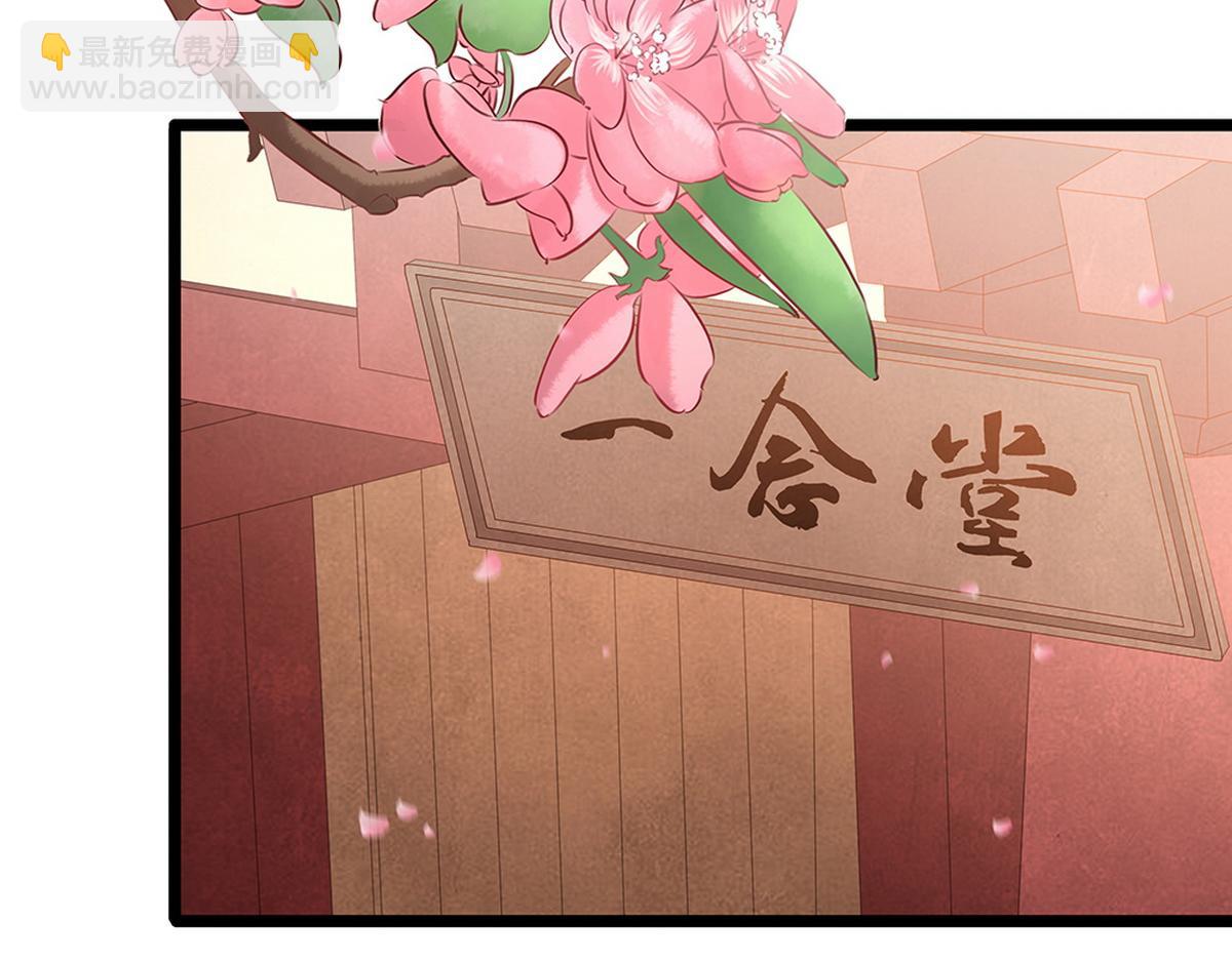 《宅门御姐翻身记》第28话 苦肉计 第6页