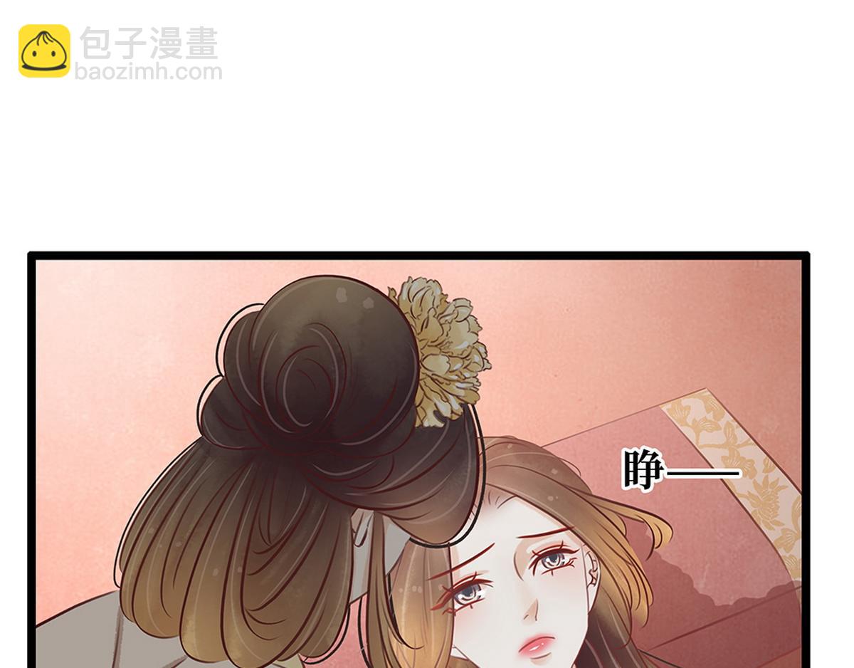 《宅门御姐翻身记》第28话 苦肉计 第7页