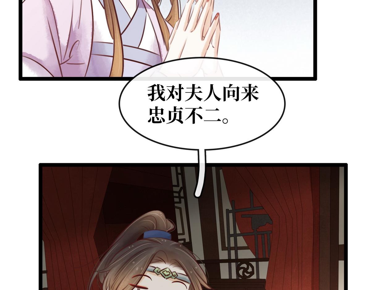 《宅门御姐翻身记》第29话 吹灯作伴儿 第10页