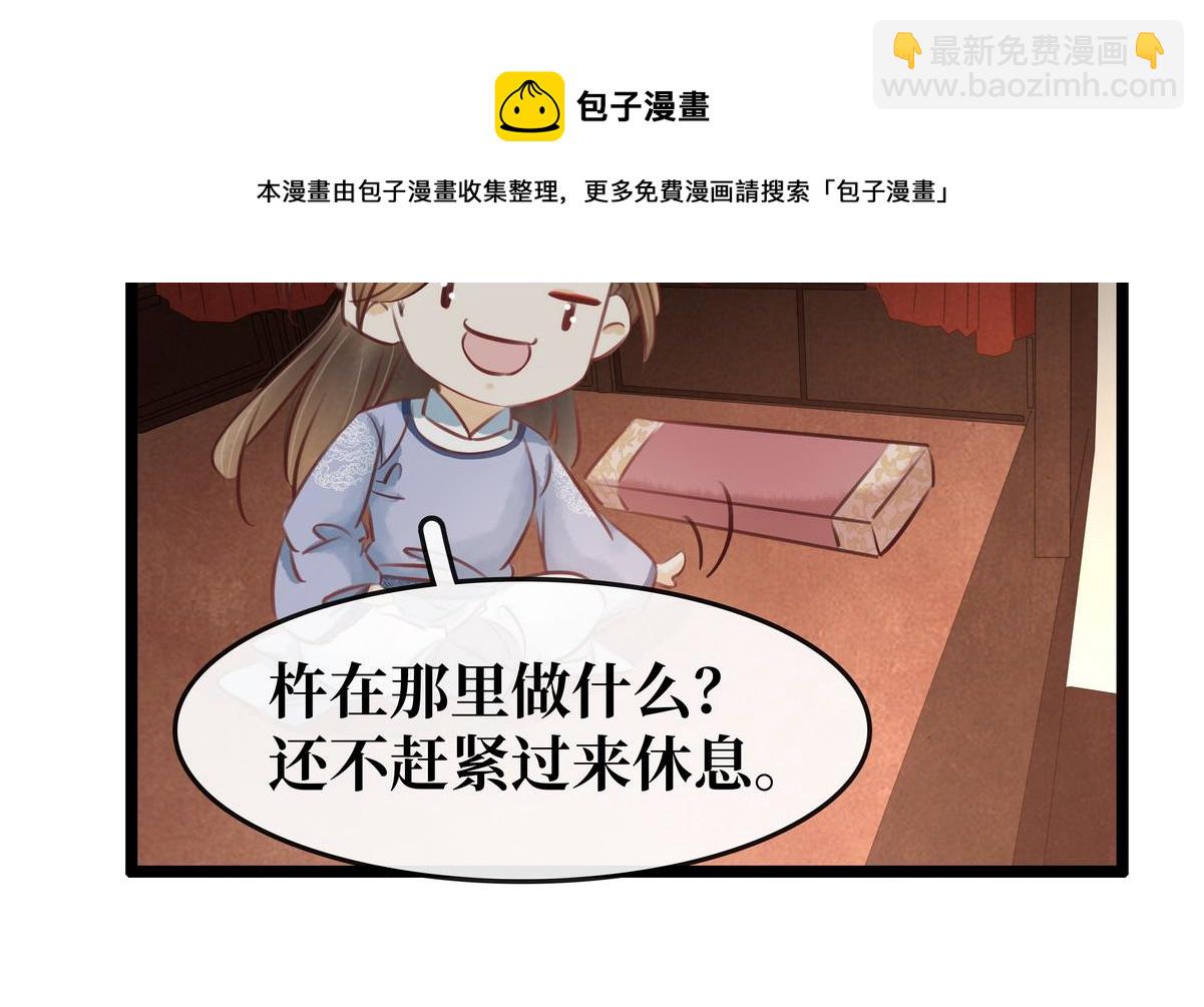 《宅门御姐翻身记》第29话 吹灯作伴儿 第11页