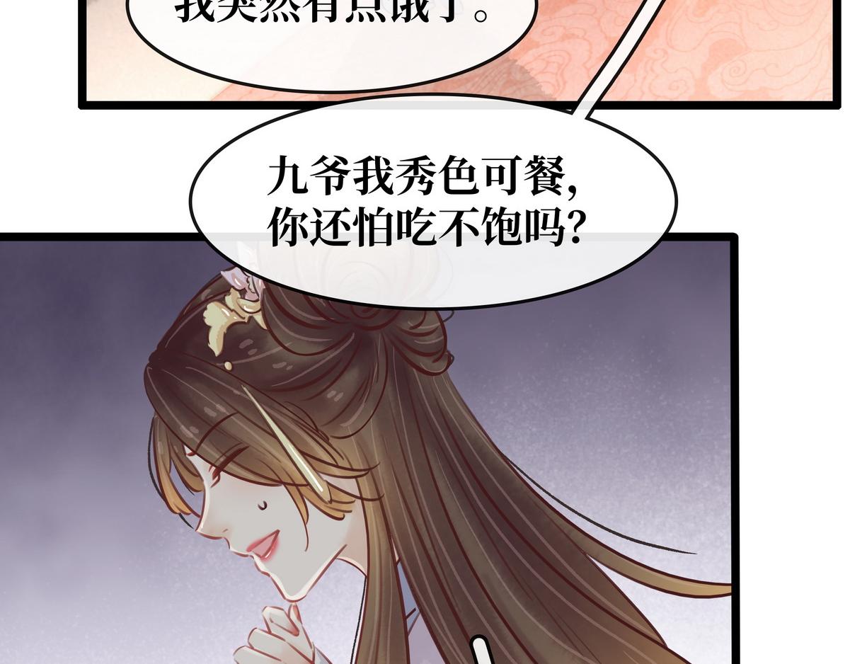 《宅门御姐翻身记》第29话 吹灯作伴儿 第14页