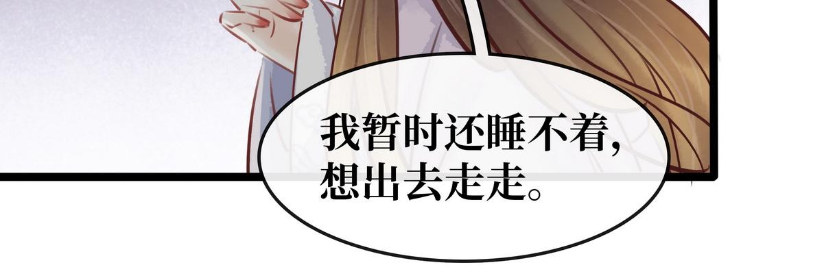 《宅门御姐翻身记》第29话 吹灯作伴儿 第15页