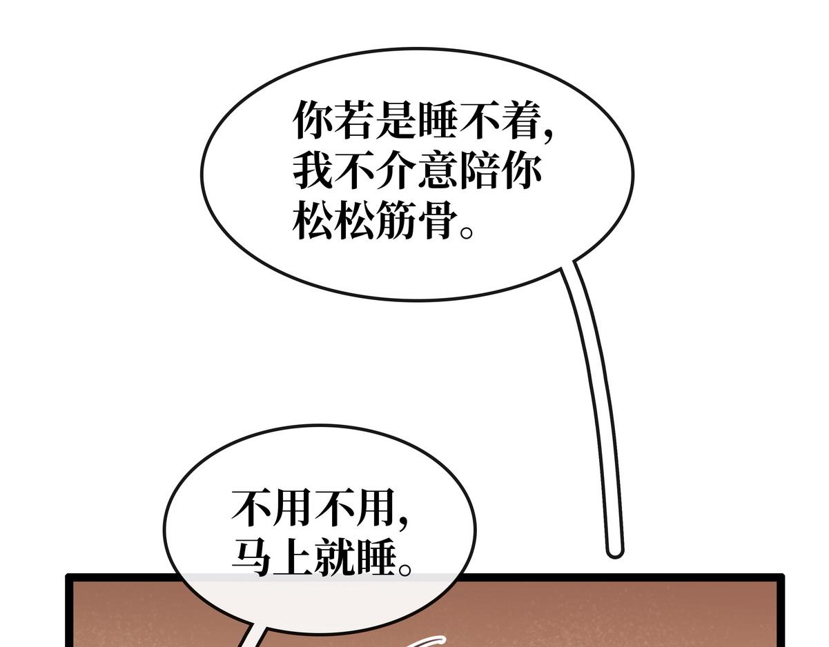 《宅门御姐翻身记》第29话 吹灯作伴儿 第16页