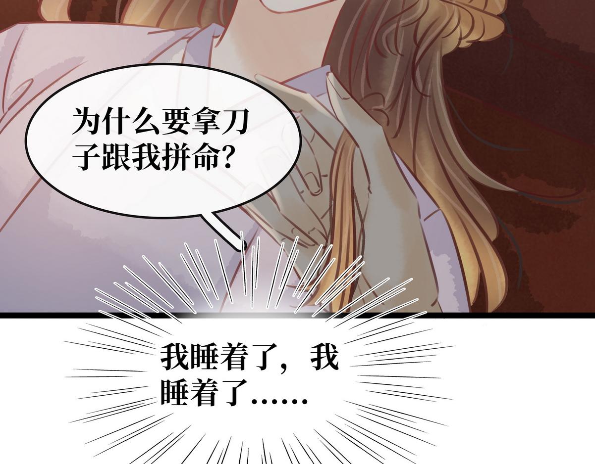 《宅门御姐翻身记》第29话 吹灯作伴儿 第22页