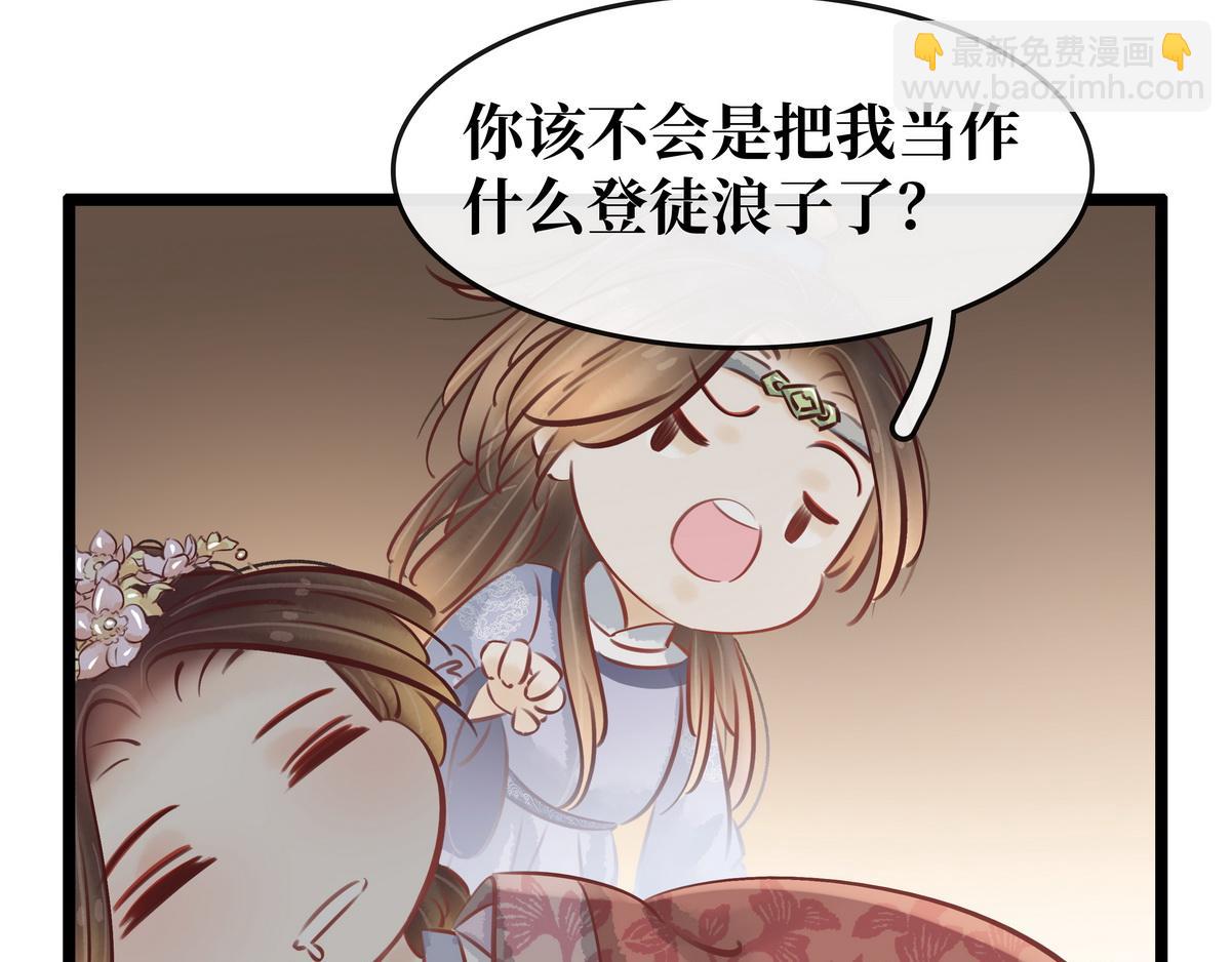 《宅门御姐翻身记》第29话 吹灯作伴儿 第24页