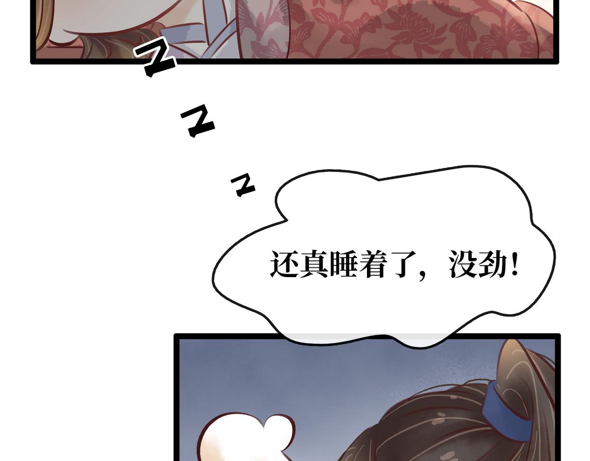 《宅门御姐翻身记》第29话 吹灯作伴儿 第25页