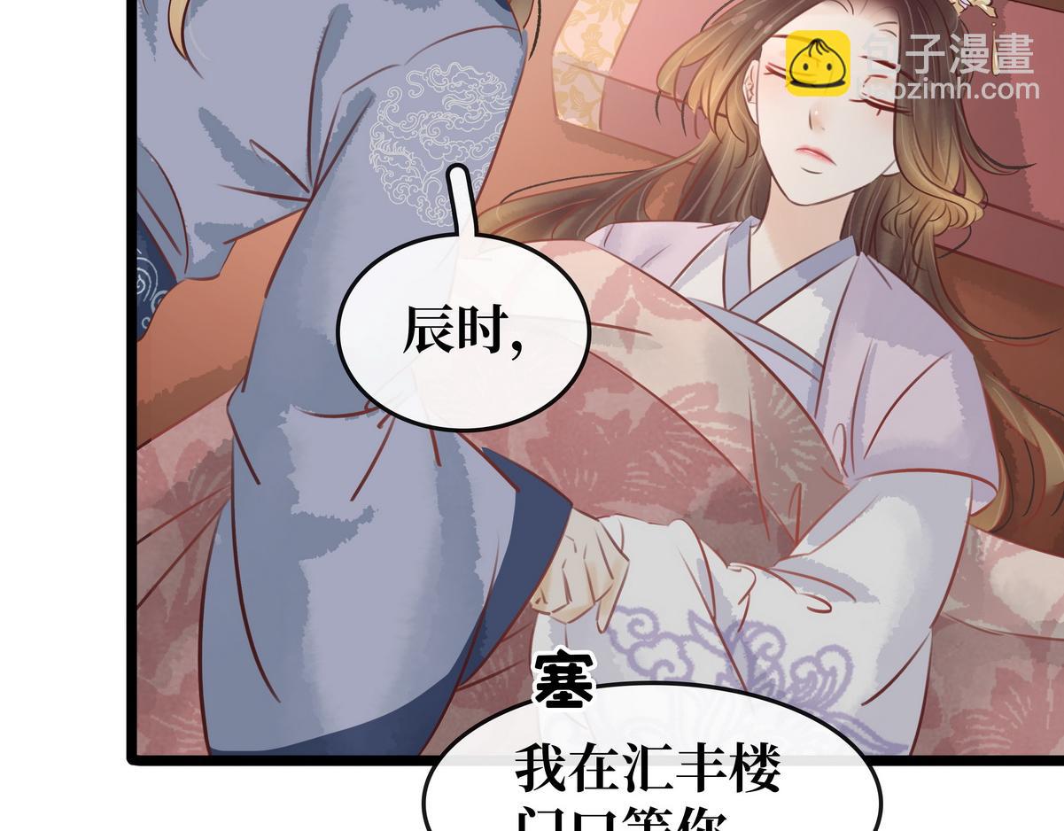 《宅门御姐翻身记》第29话 吹灯作伴儿 第33页