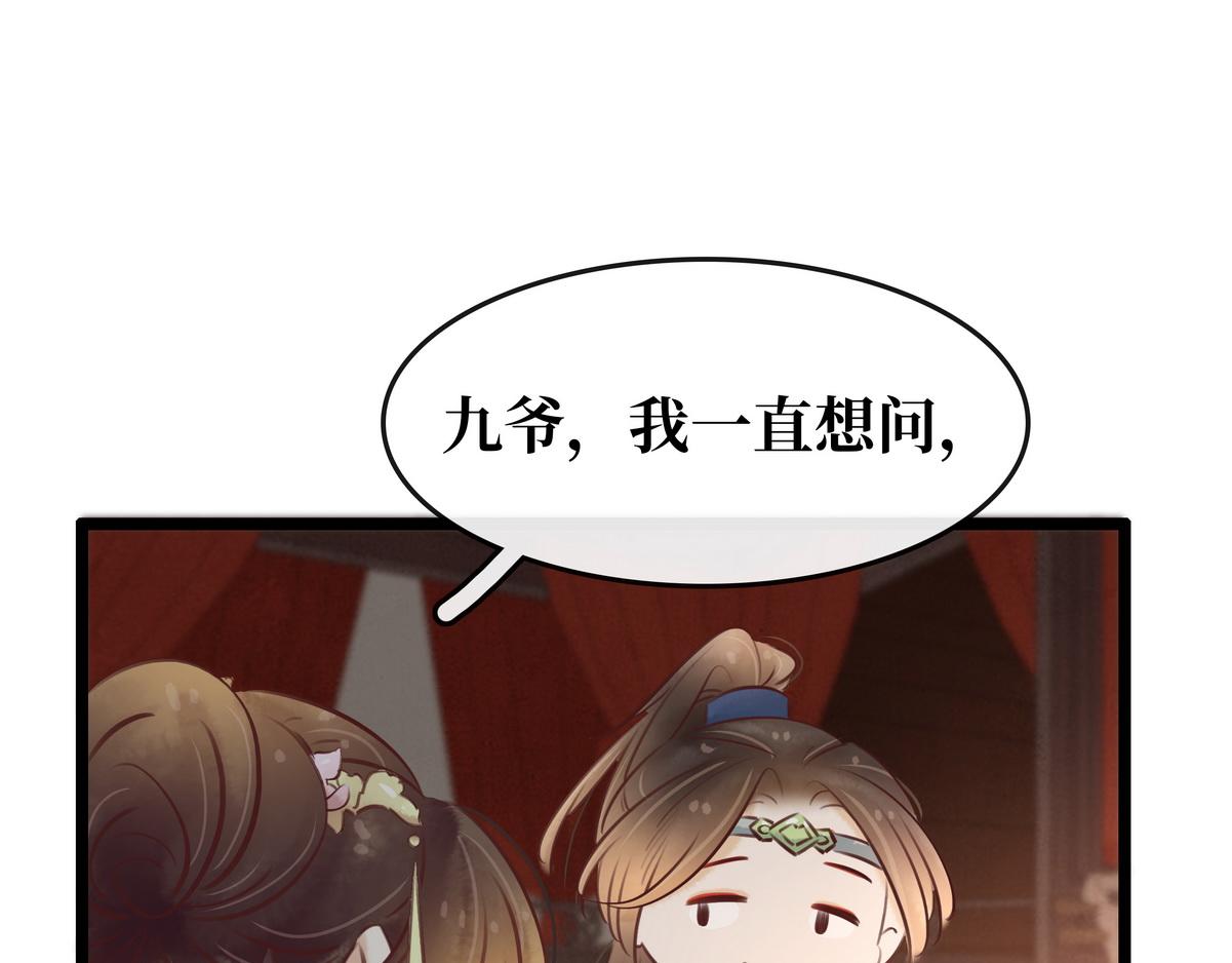 《宅门御姐翻身记》第29话 吹灯作伴儿 第5页