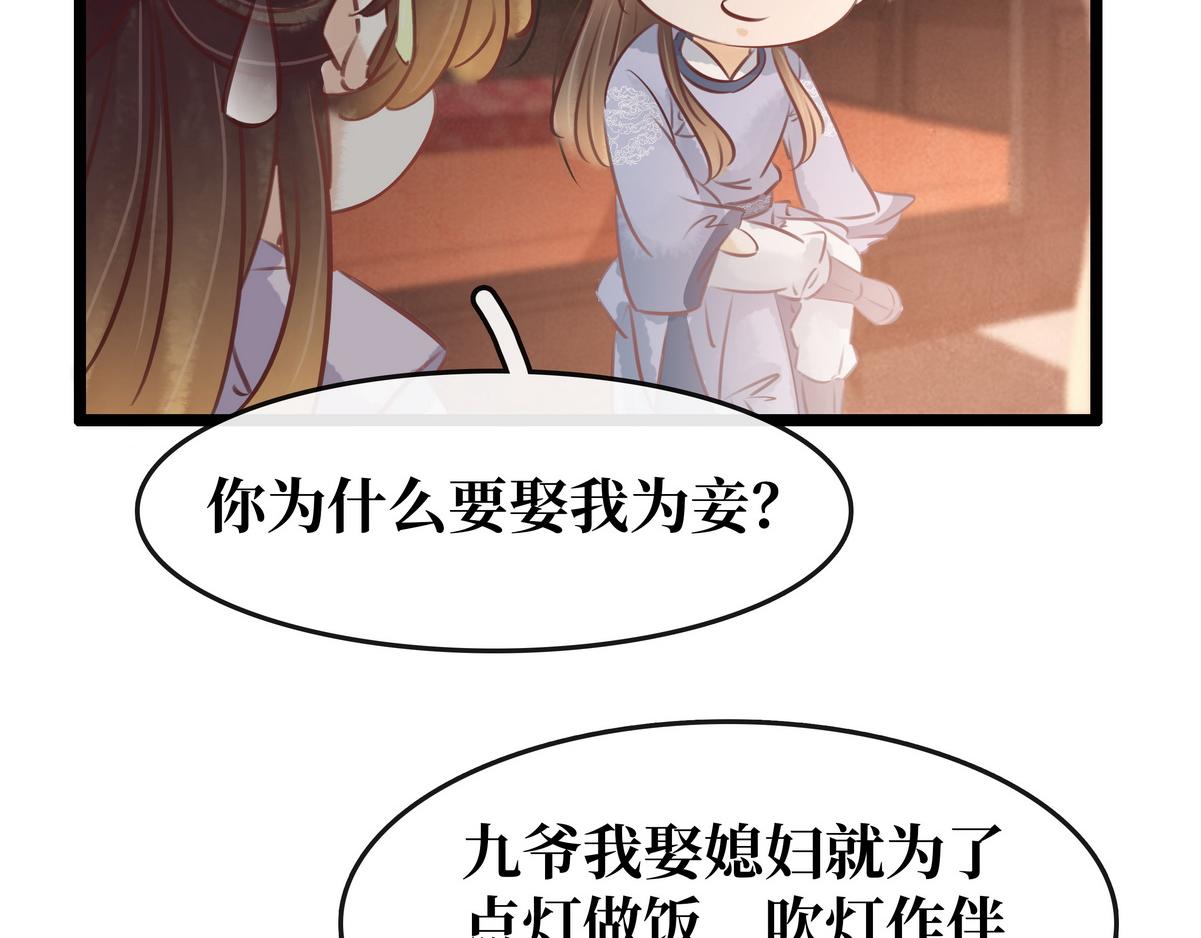 《宅门御姐翻身记》第29话 吹灯作伴儿 第6页