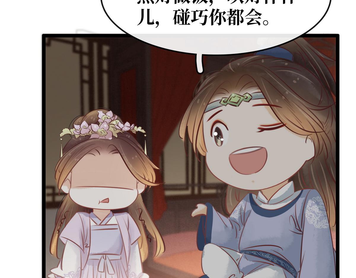 《宅门御姐翻身记》第29话 吹灯作伴儿 第7页