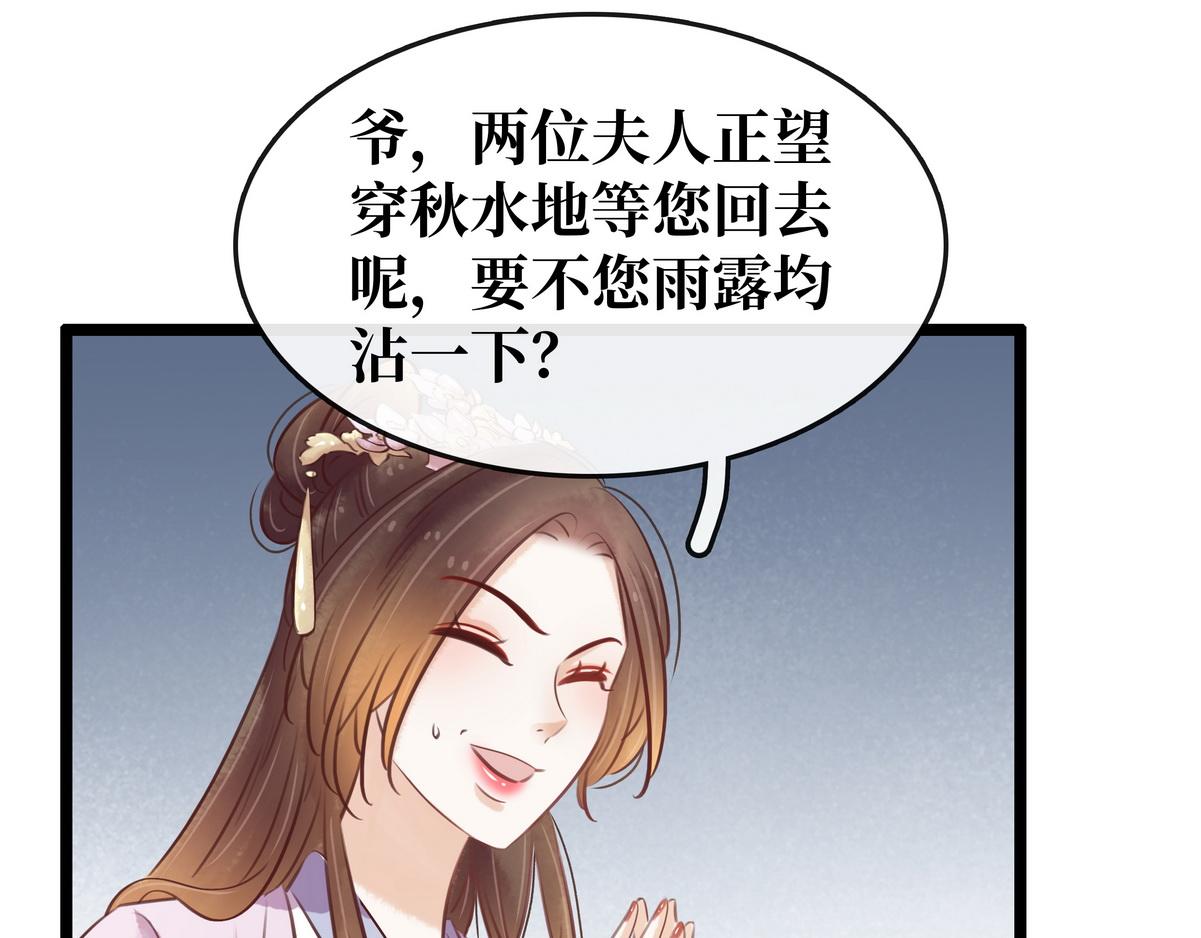 《宅门御姐翻身记》第29话 吹灯作伴儿 第9页