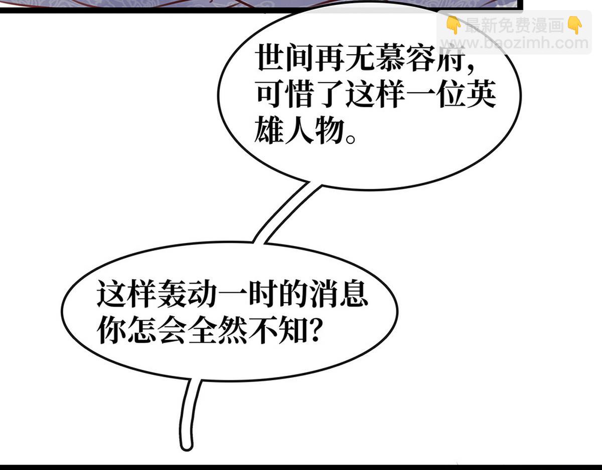 《宅门御姐翻身记》第28话 反复试探 第10页