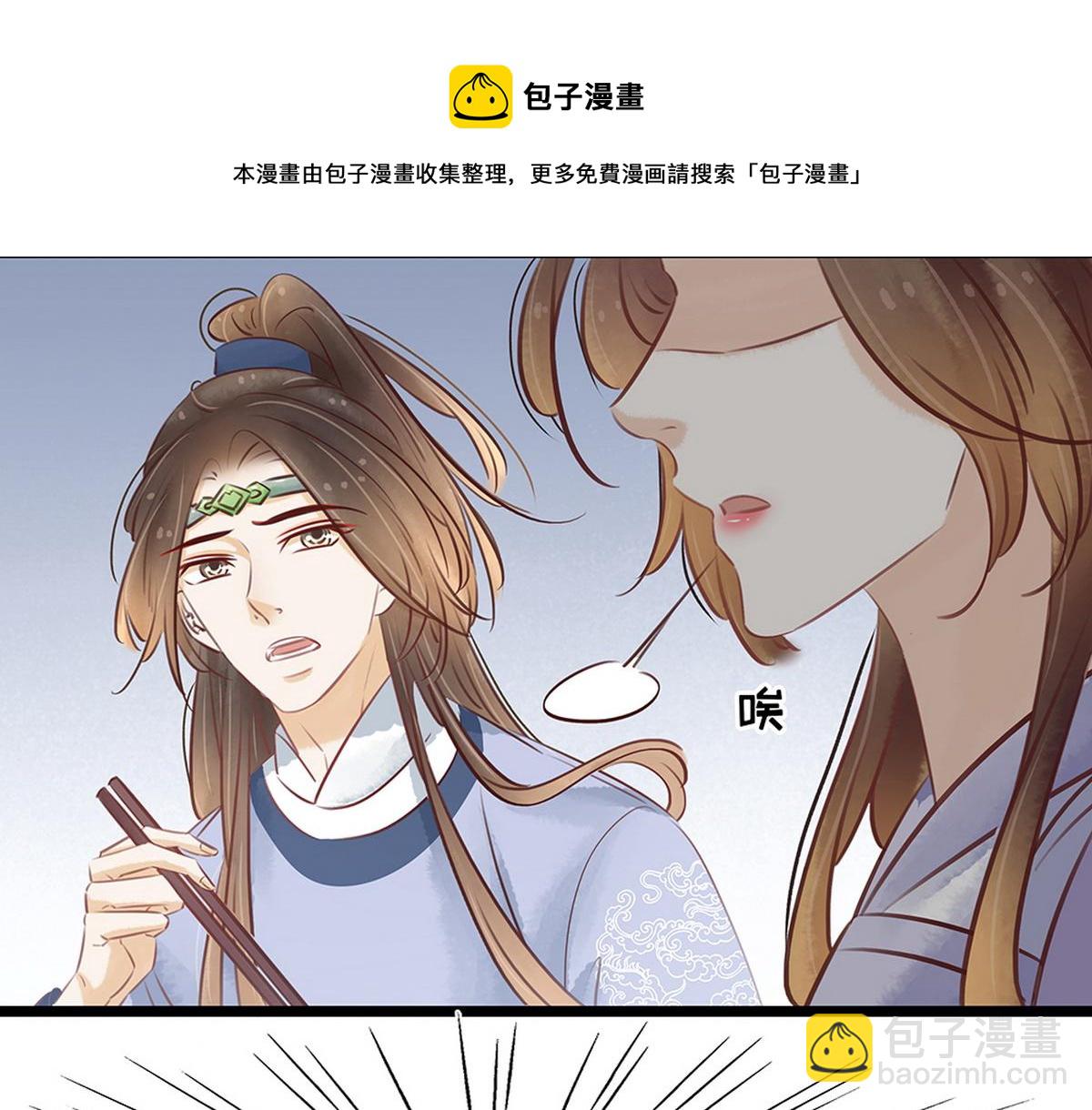 《宅门御姐翻身记》第28话 反复试探 第11页