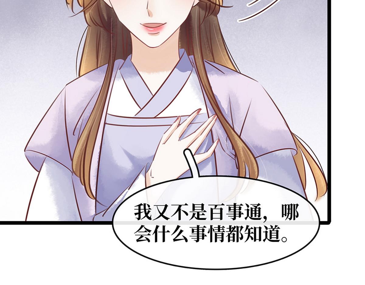 《宅门御姐翻身记》第28话 反复试探 第13页