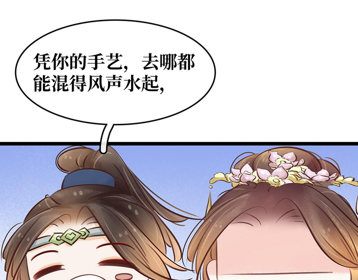 《宅门御姐翻身记》第28话 反复试探 第15页