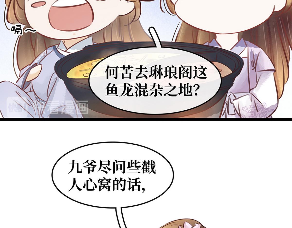 《宅门御姐翻身记》第28话 反复试探 第16页