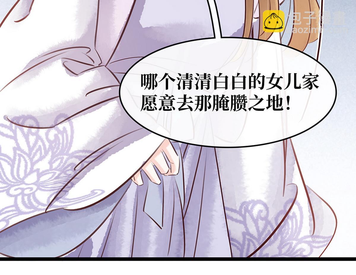 《宅门御姐翻身记》第28话 反复试探 第18页