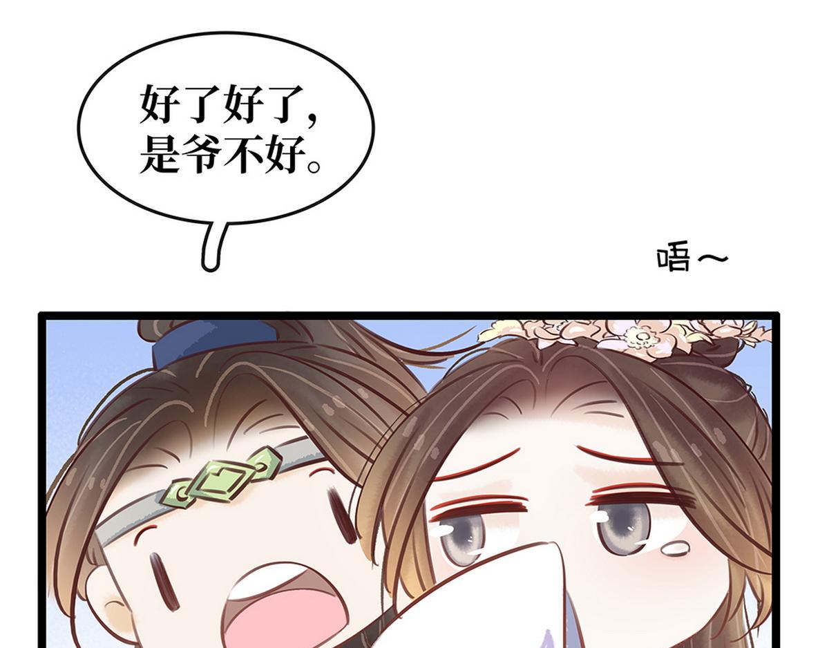 《宅门御姐翻身记》第28话 反复试探 第19页