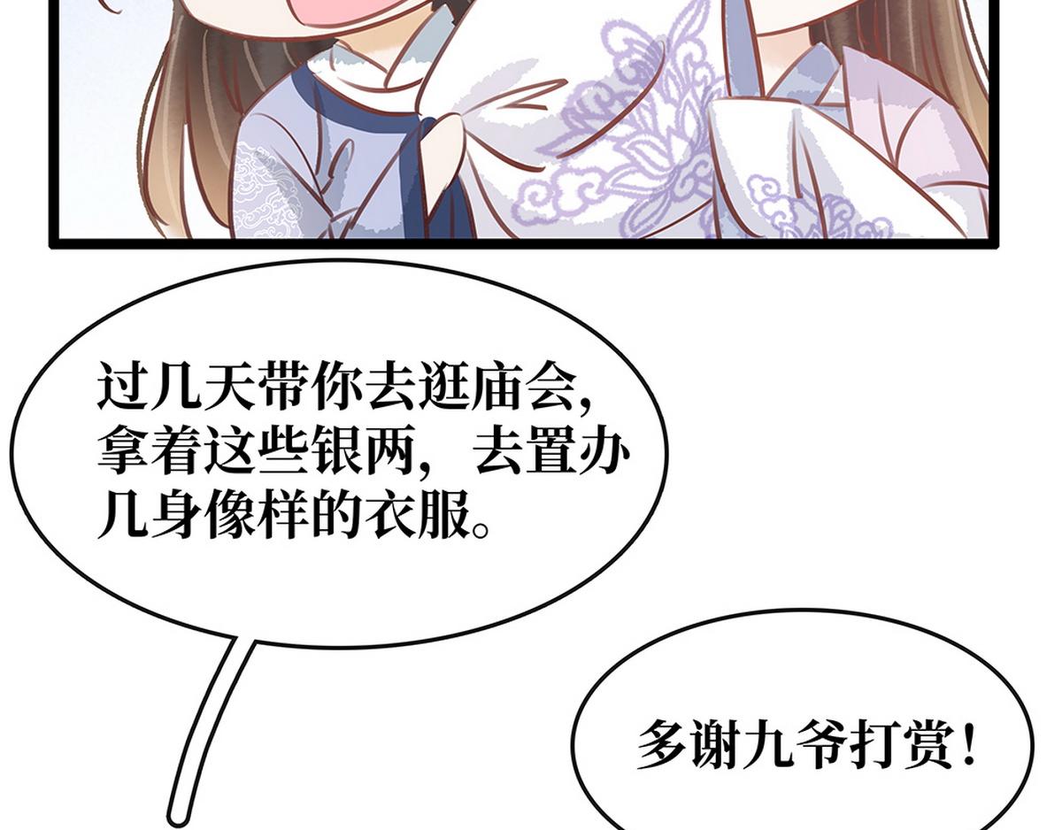 《宅门御姐翻身记》第28话 反复试探 第20页