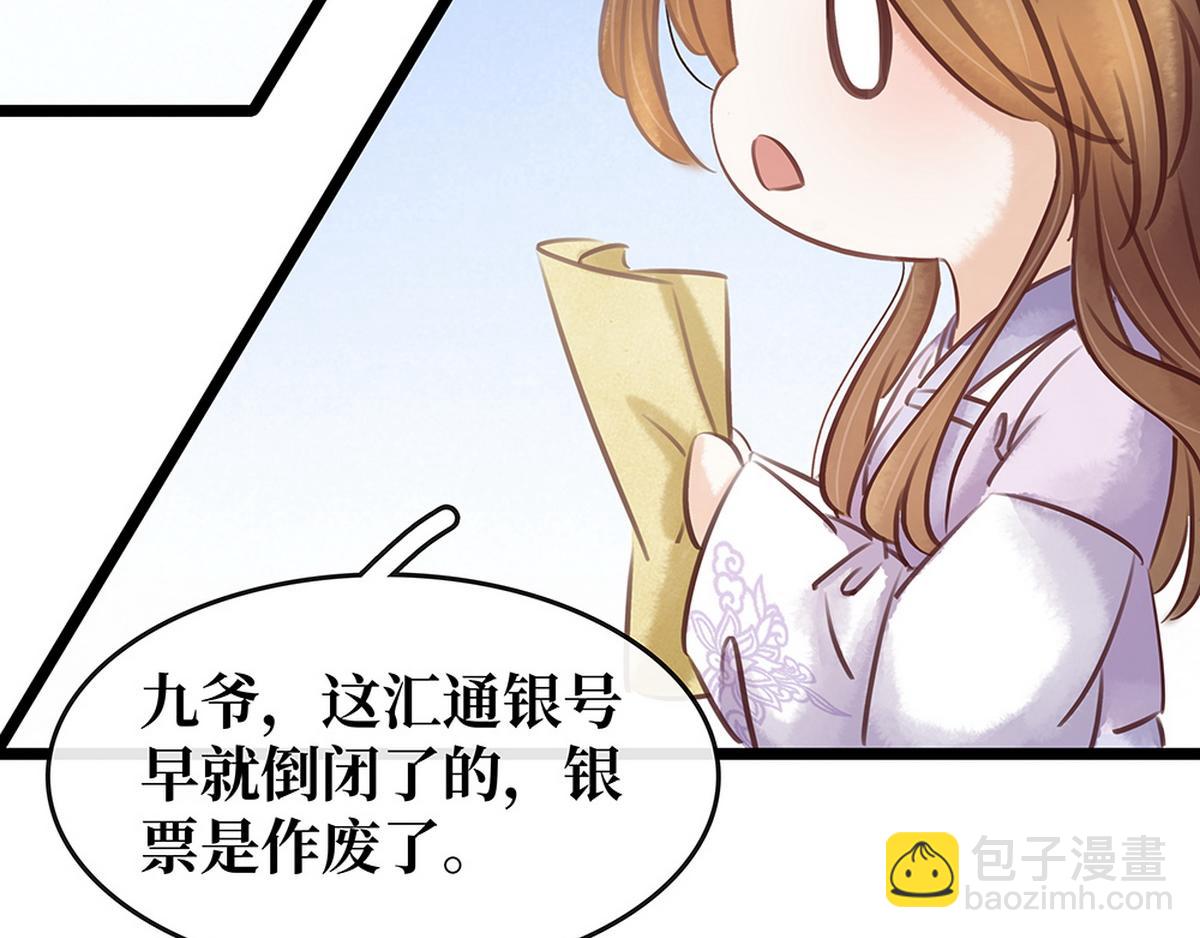 《宅门御姐翻身记》第28话 反复试探 第25页