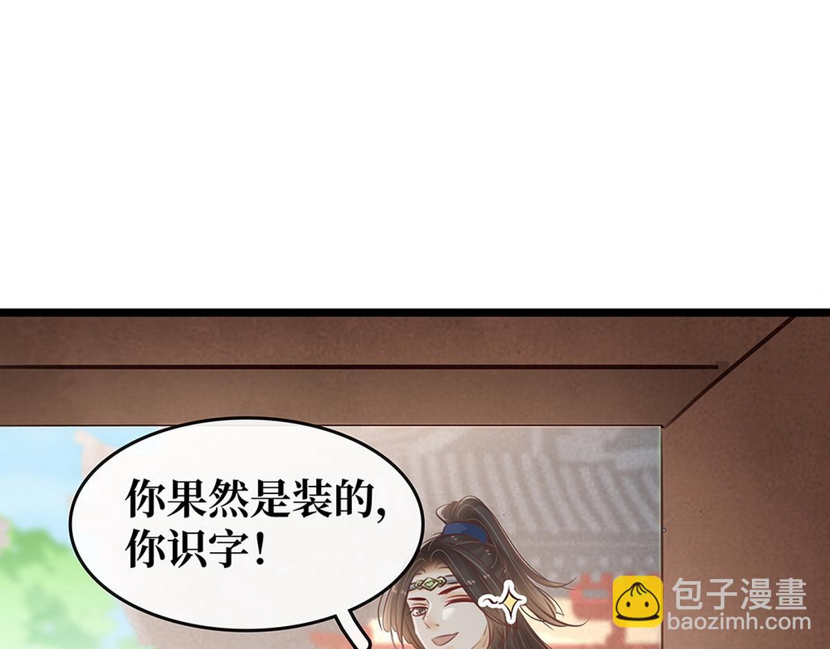 《宅门御姐翻身记》第28话 反复试探 第27页