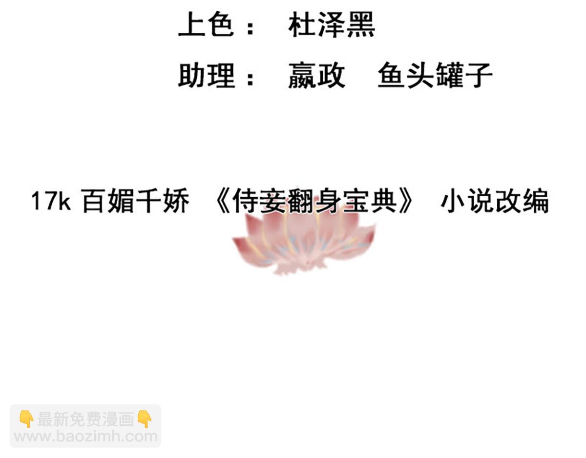 《宅门御姐翻身记》第28话 反复试探 第3页