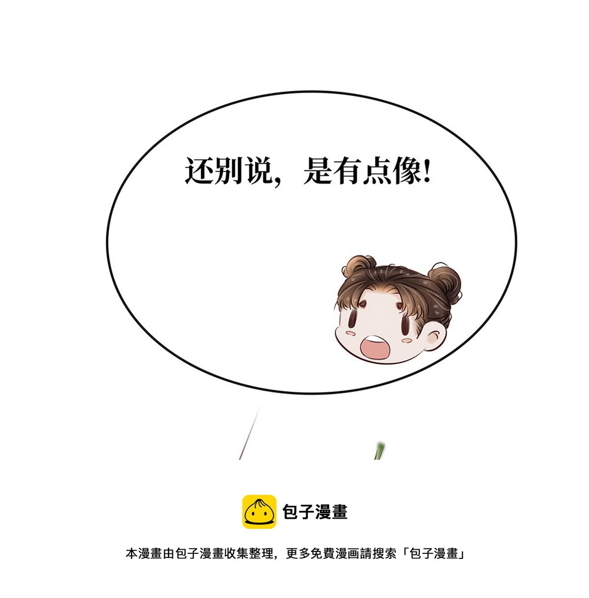《宅门御姐翻身记》第28话 反复试探 第41页