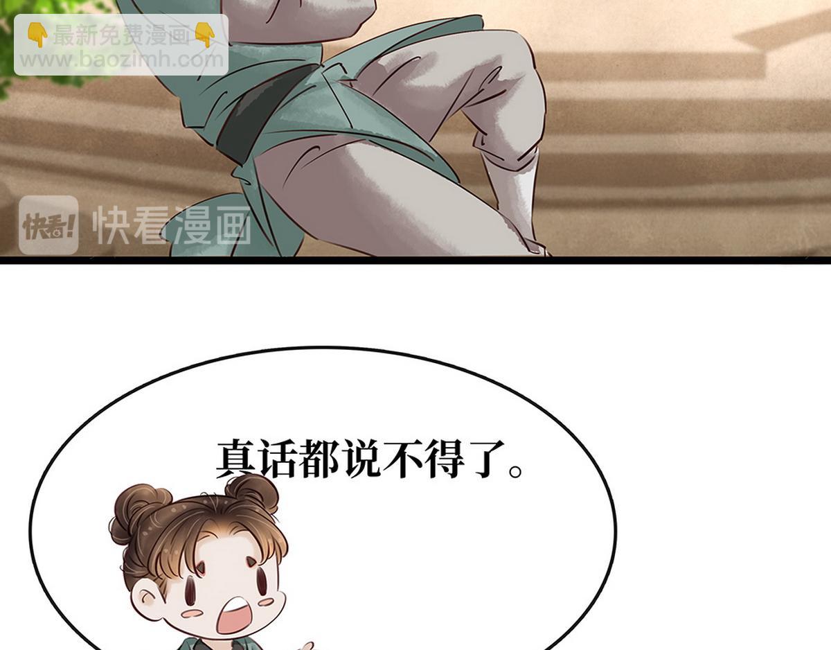 《宅门御姐翻身记》第28话 反复试探 第43页