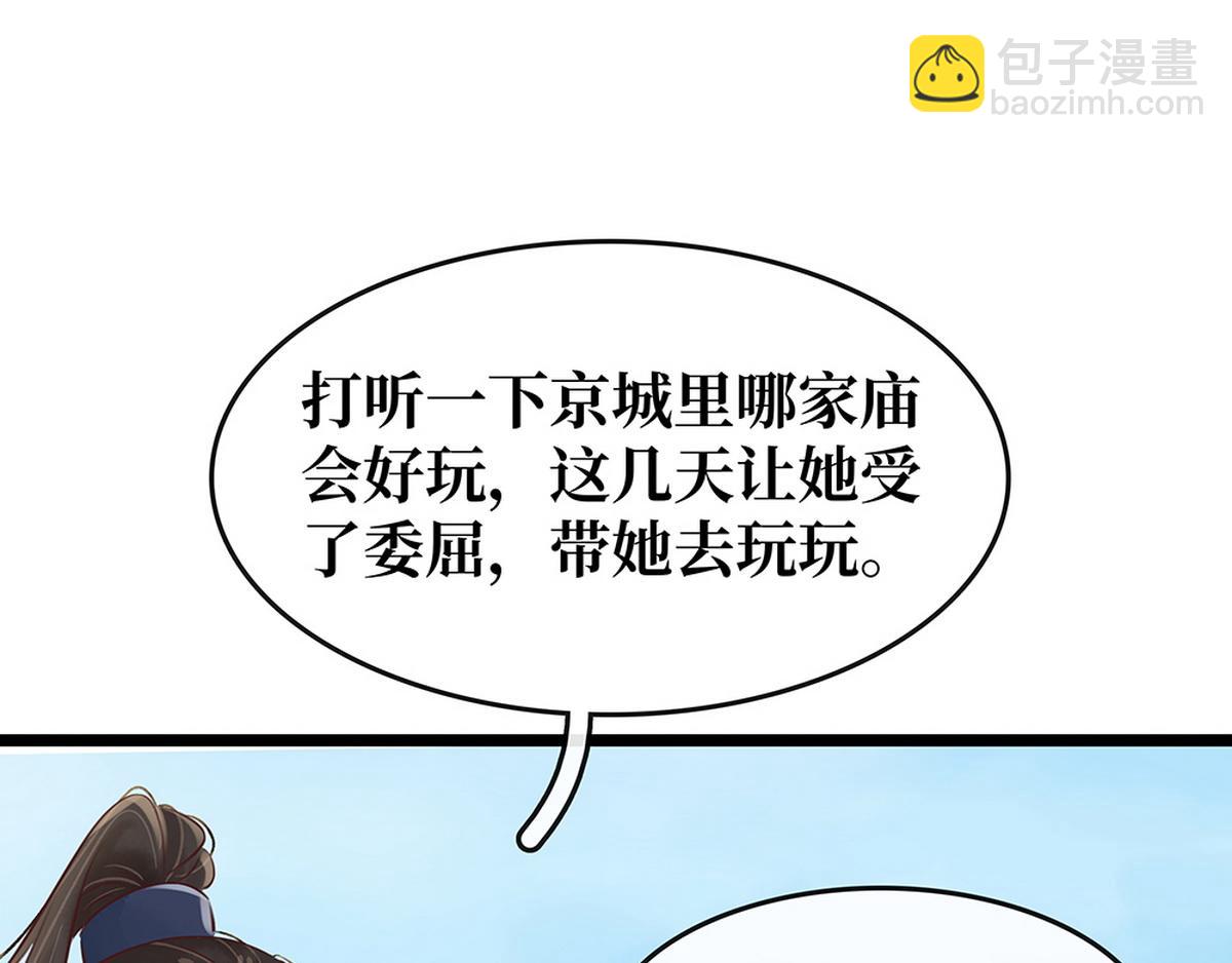《宅门御姐翻身记》第28话 反复试探 第45页