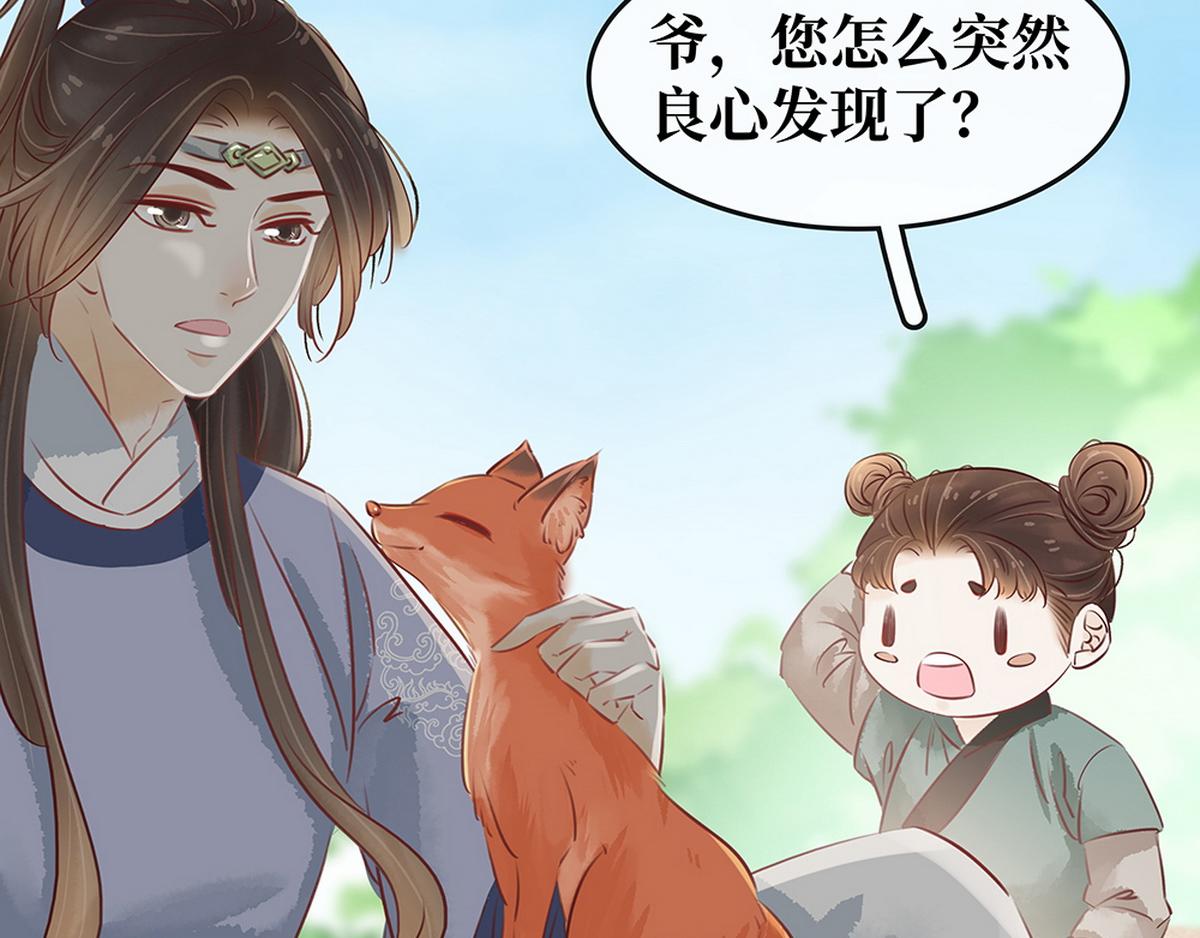 《宅门御姐翻身记》第28话 反复试探 第46页