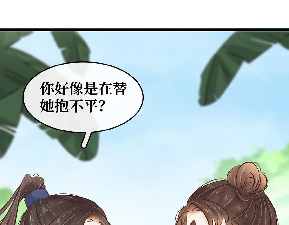 《宅门御姐翻身记》第28话 反复试探 第48页