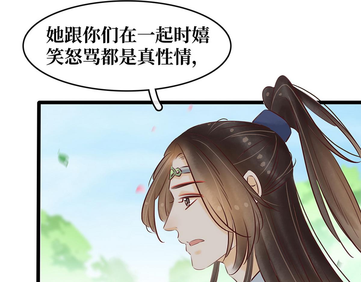 《宅门御姐翻身记》第28话 反复试探 第50页