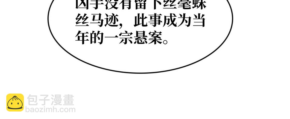 《宅门御姐翻身记》第28话 反复试探 第8页