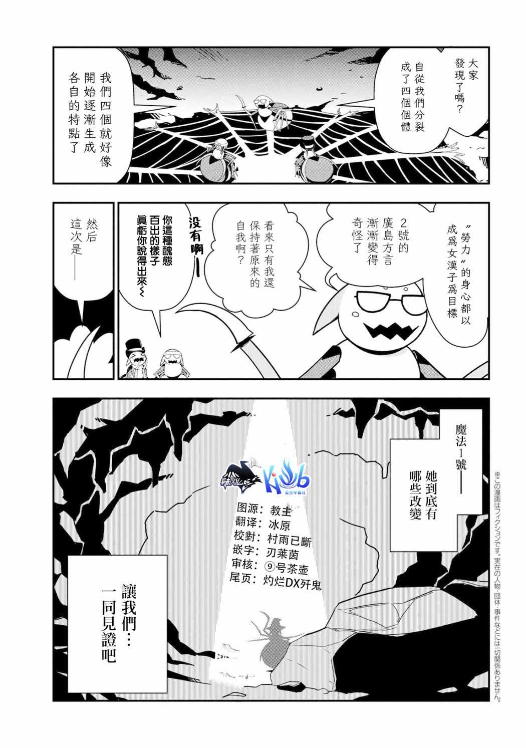 《我是蜘蛛，怎么了？ 蜘蛛子四姐妹的日常》第4话 第1页