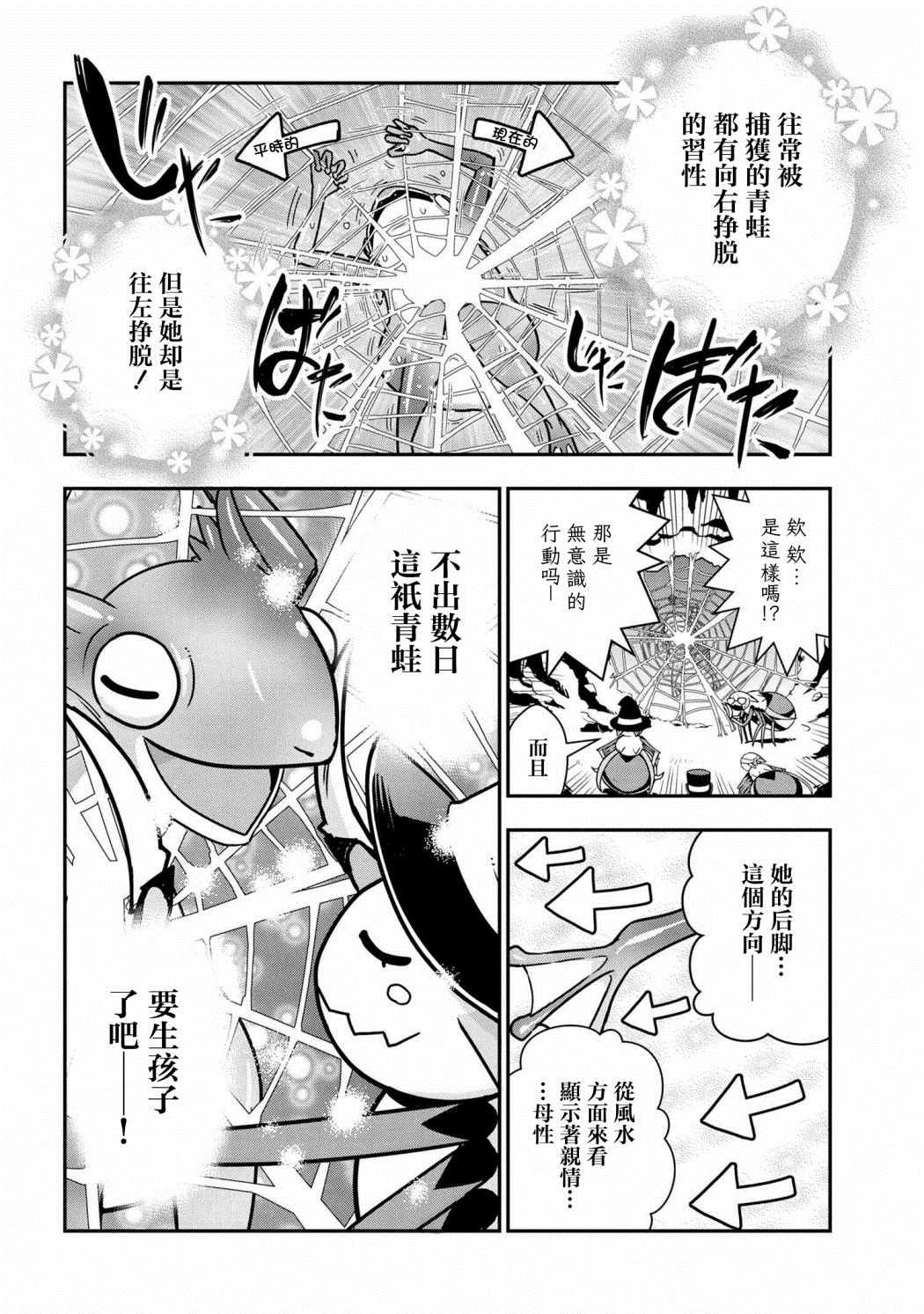 《我是蜘蛛，怎么了？ 蜘蛛子四姐妹的日常》第4话 第4页