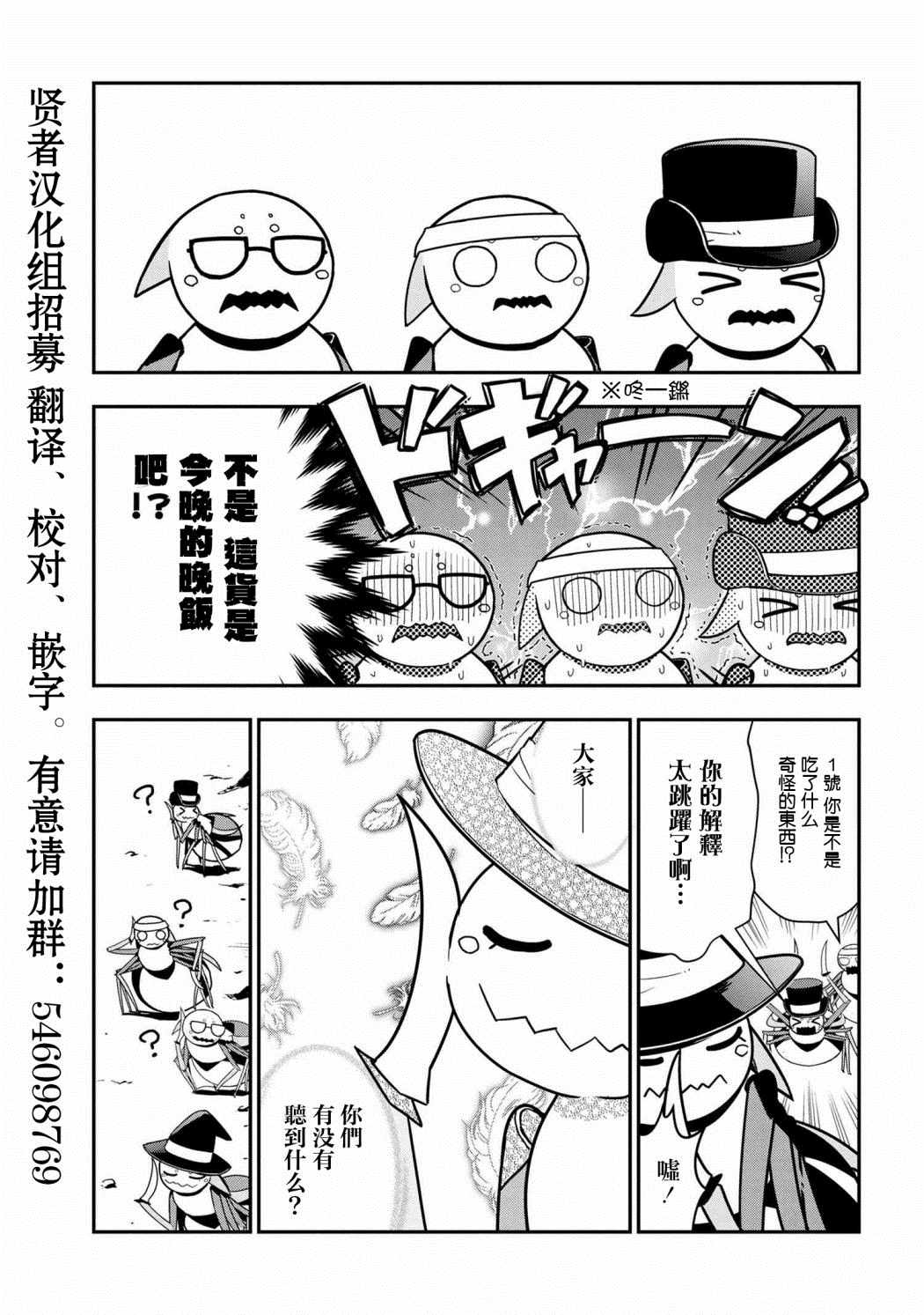 《我是蜘蛛，怎么了？ 蜘蛛子四姐妹的日常》第4话 第5页