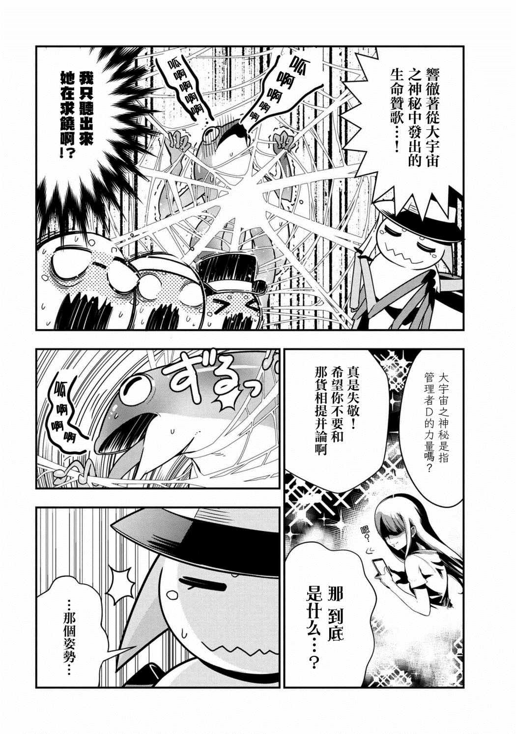 《我是蜘蛛，怎么了？ 蜘蛛子四姐妹的日常》第4话 第6页