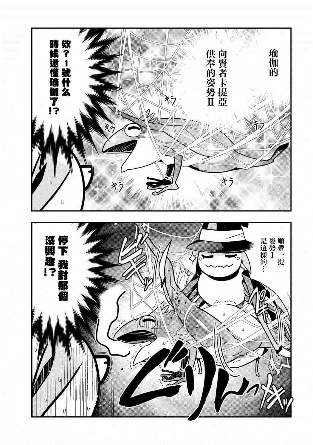 《我是蜘蛛，怎么了？ 蜘蛛子四姐妹的日常》第4话 第7页