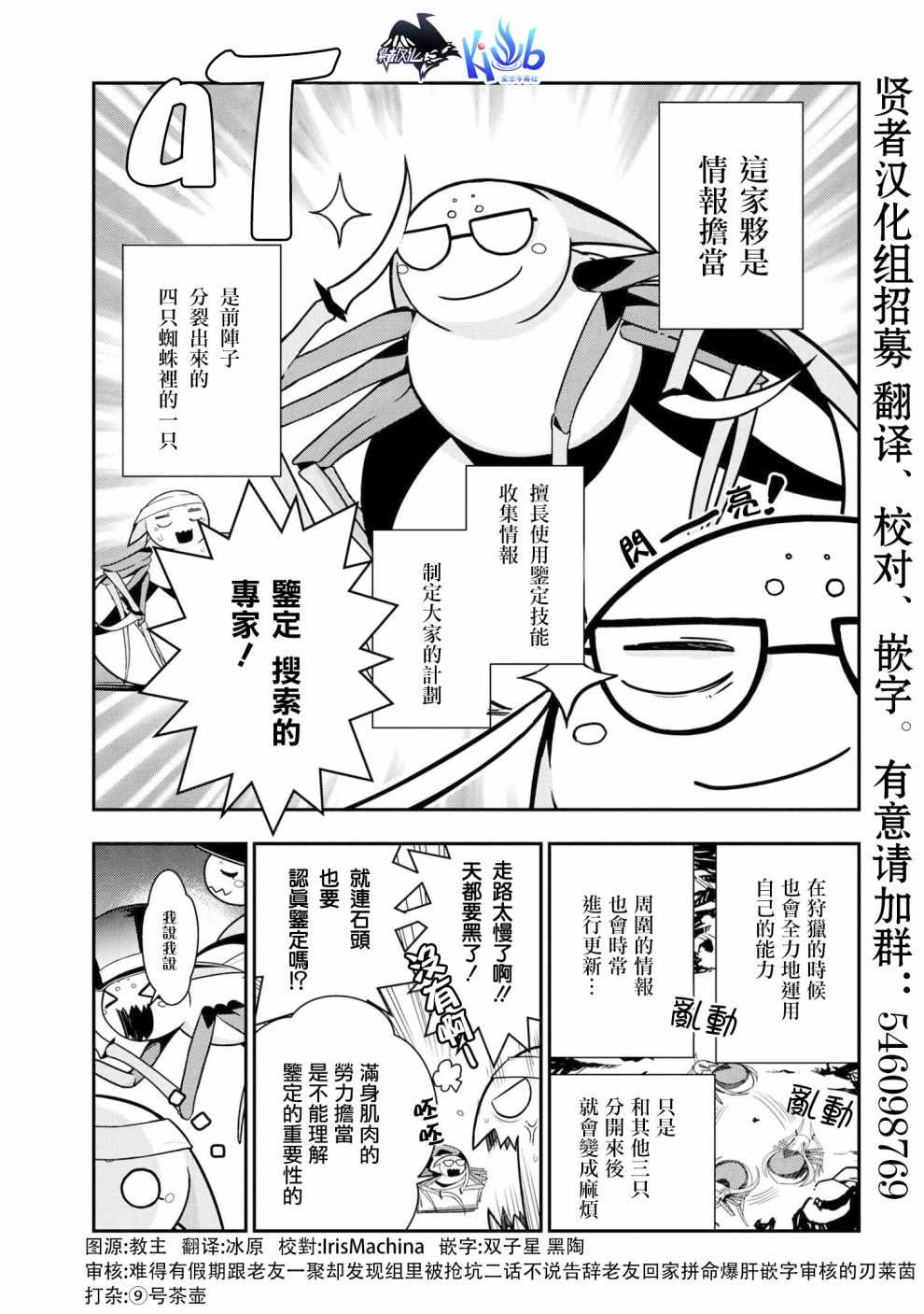 《我是蜘蛛，怎么了？ 蜘蛛子四姐妹的日常》第2话 第1页