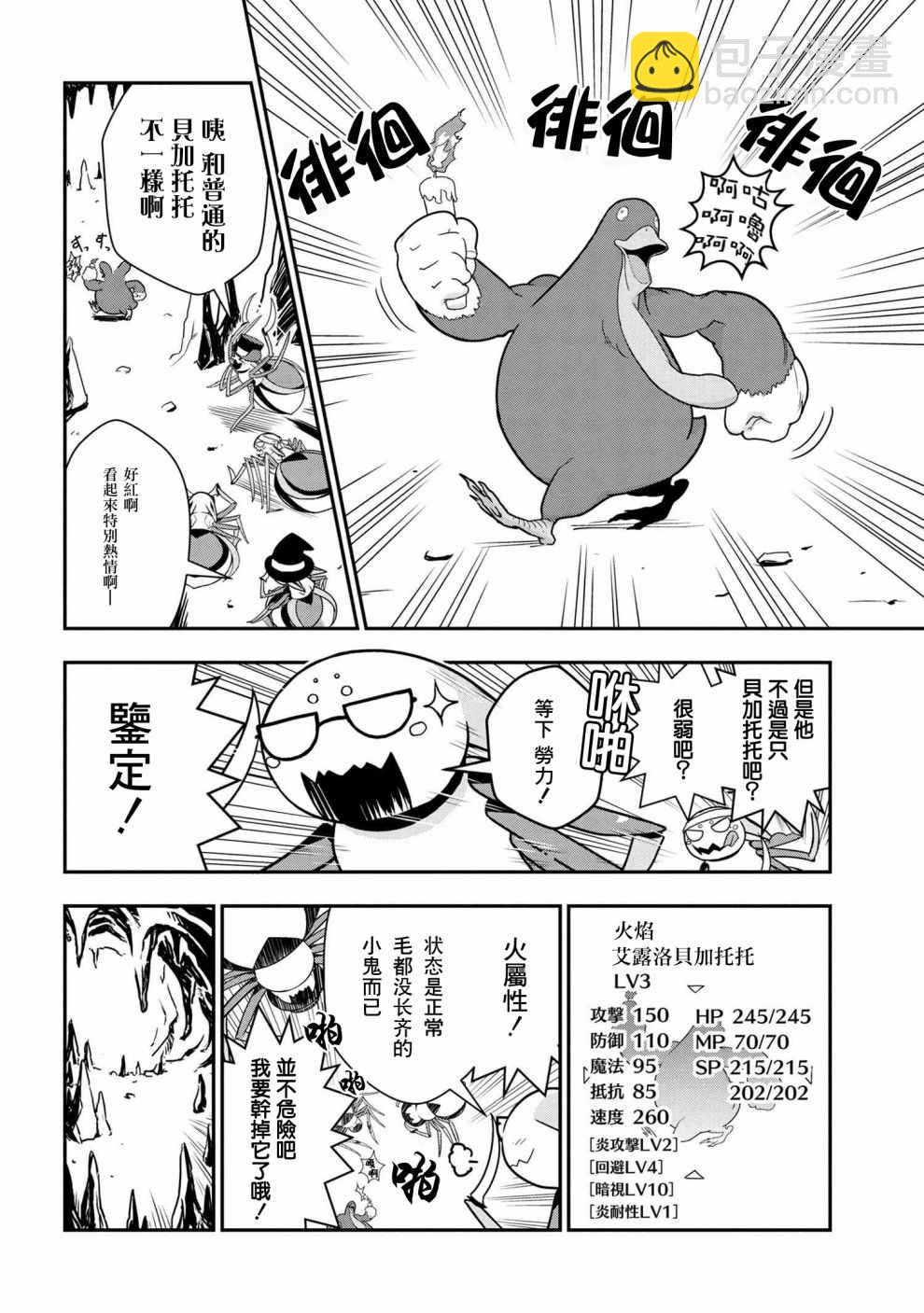 《我是蜘蛛，怎么了？ 蜘蛛子四姐妹的日常》第2话 第2页