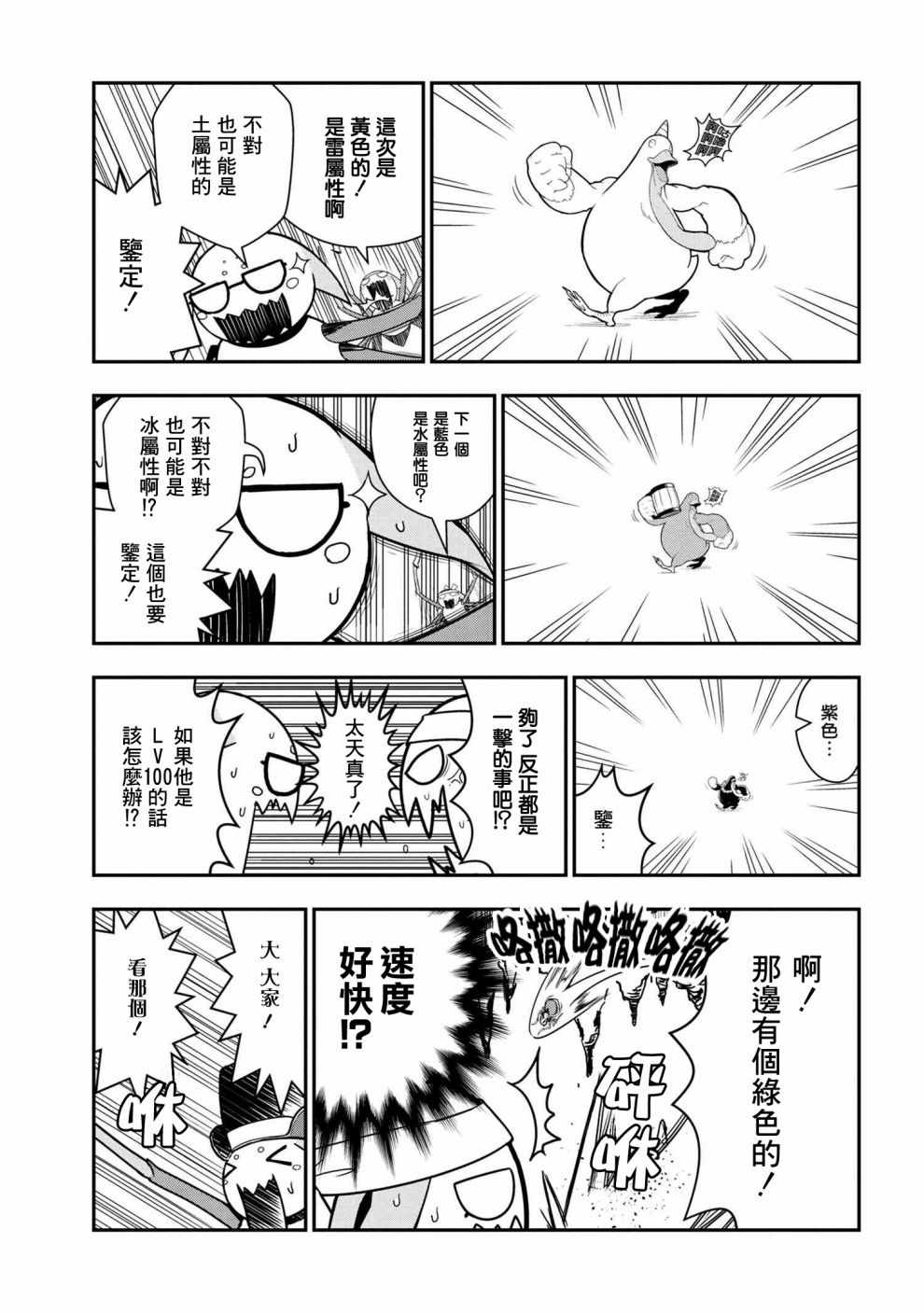 《我是蜘蛛，怎么了？ 蜘蛛子四姐妹的日常》第2话 第3页