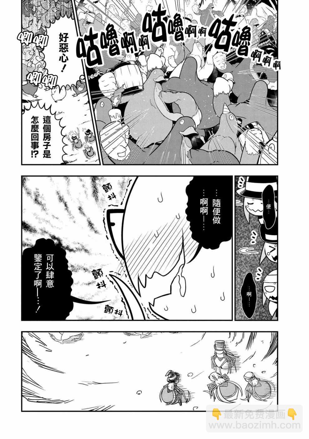 《我是蜘蛛，怎么了？ 蜘蛛子四姐妹的日常》第2话 第4页