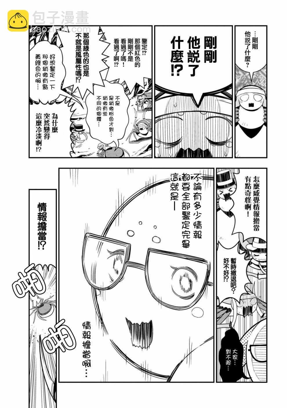 《我是蜘蛛，怎么了？ 蜘蛛子四姐妹的日常》第2话 第5页