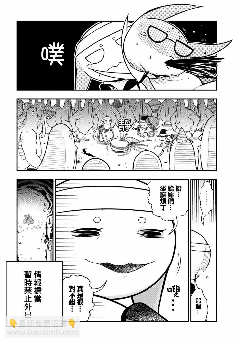 《我是蜘蛛，怎么了？ 蜘蛛子四姐妹的日常》第2话 第8页