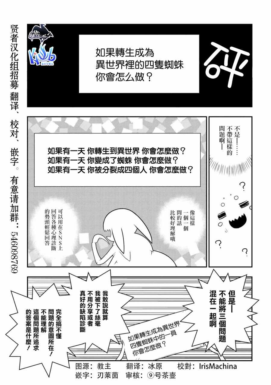 《我是蜘蛛，怎么了？ 蜘蛛子四姐妹的日常》第1话 第1页