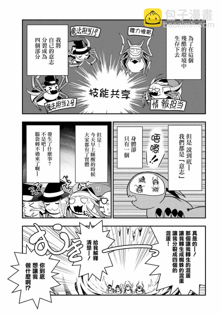 《我是蜘蛛，怎么了？ 蜘蛛子四姐妹的日常》第1话 第4页