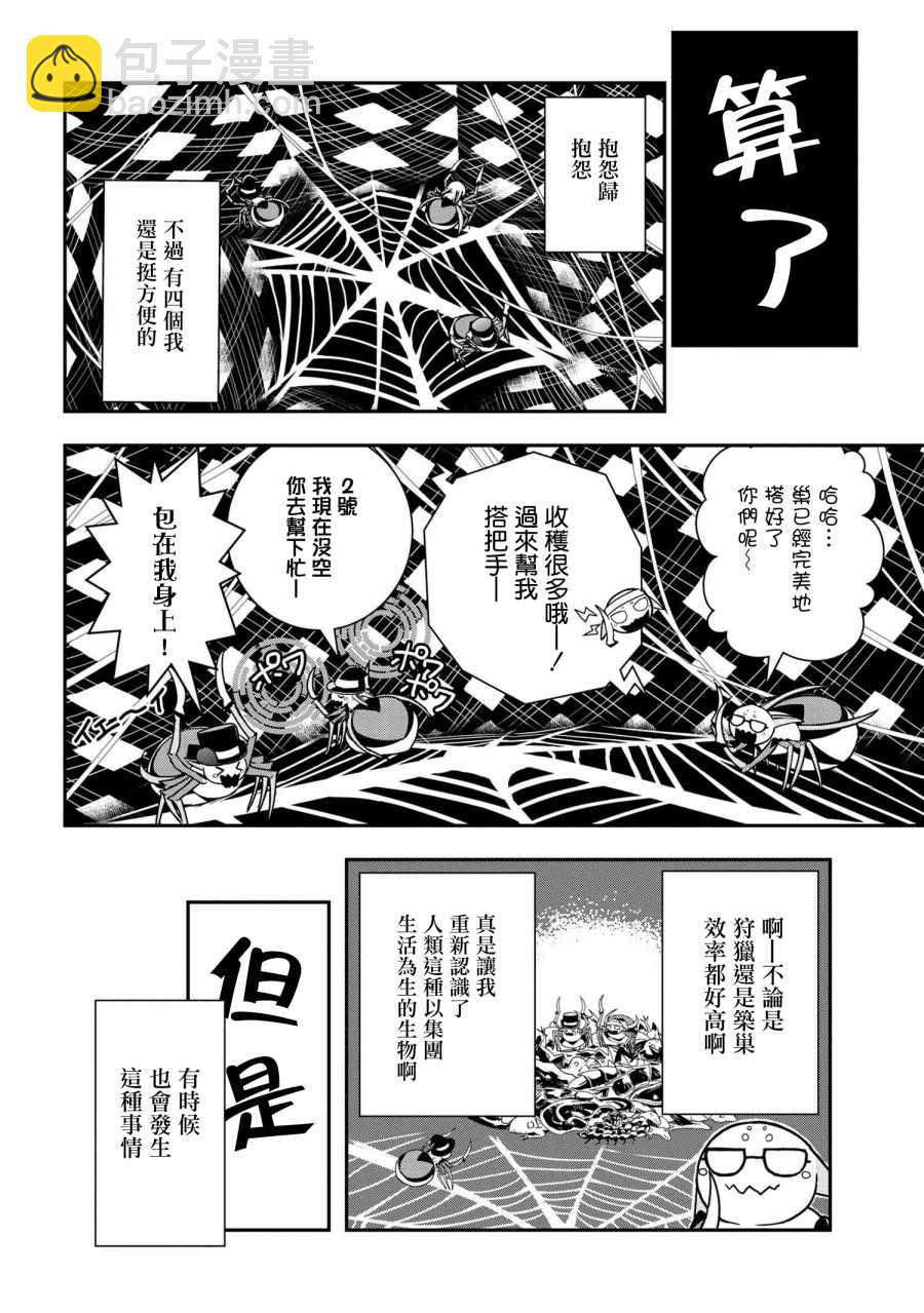 《我是蜘蛛，怎么了？ 蜘蛛子四姐妹的日常》第1话 第5页