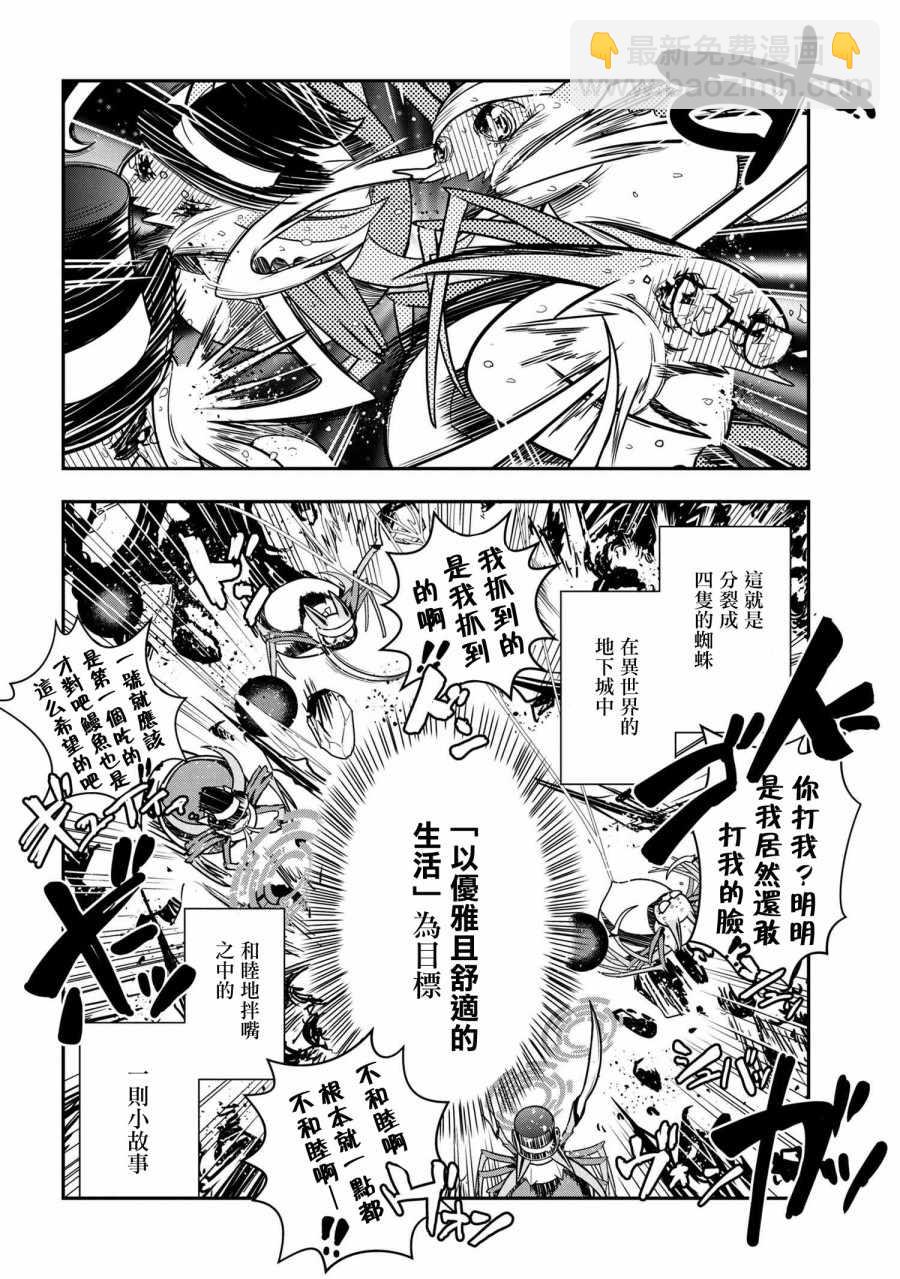 《我是蜘蛛，怎么了？ 蜘蛛子四姐妹的日常》第1话 第7页